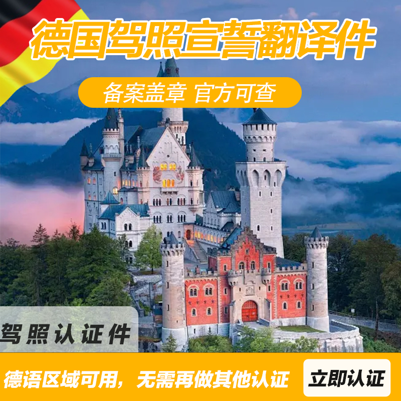 德语宣誓翻译(电子档)