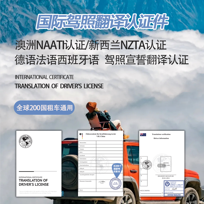 驾照翻译国际认证件（小白本）